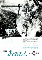 1988（昭和63）年8月号No.1091