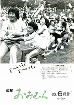 1988（昭和63）年6月号No.1087