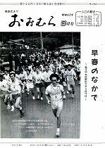 1988（昭和63）年3月号No.1084