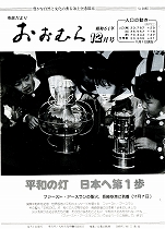 1986(昭和61)年12月号No.1065