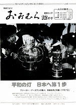 1986（昭和61）年12月号No.1065