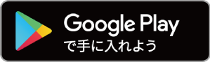 googleplayアイコン