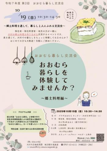 おおむら暮らしチラシ