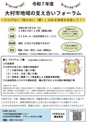 地域の支え合いフォーラム