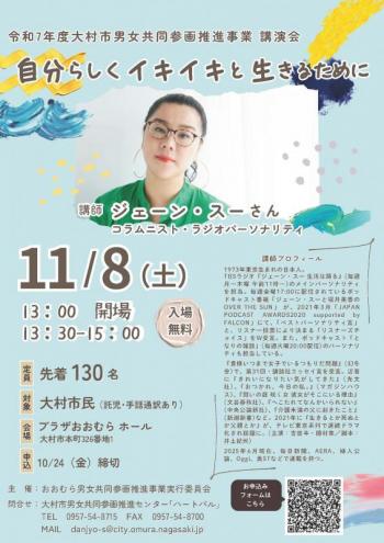 男女共同参画推進事業講演会