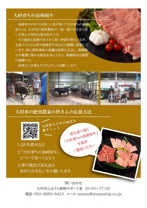 大村育ちの長崎和牛を知ってもらおうプロジェクトチラシ（2枚目）