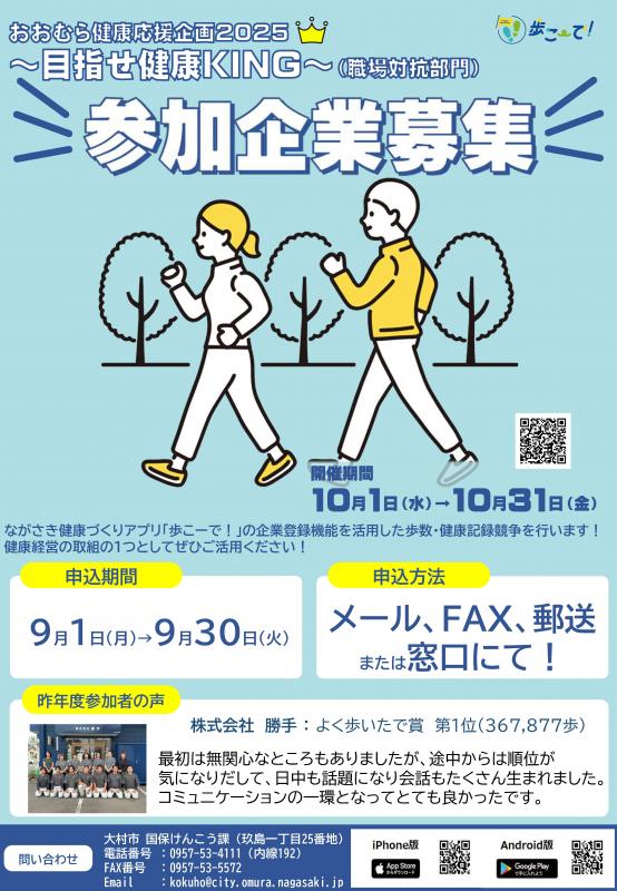 おおむら健康応援企画2025・目指せ健康キングチラシ（1枚目）