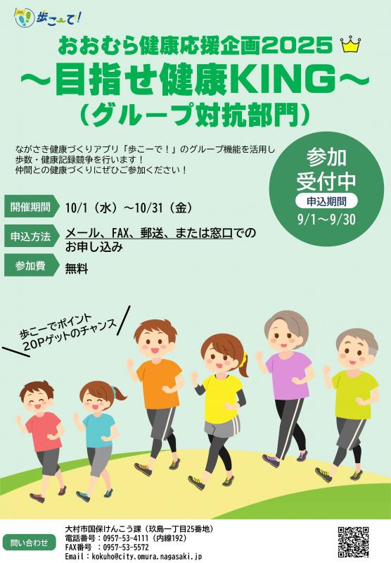 おおむら健康応援企画2025・目指せ健康キングチラシ（2枚目）