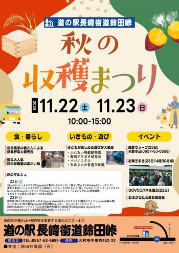 秋の収穫まつりチラシ