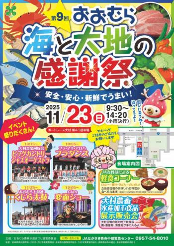 おおむら海と大地の感謝祭チラシ