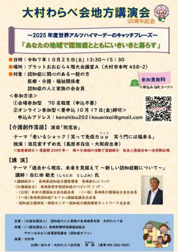 大村わらべ会地方講演会チラシ