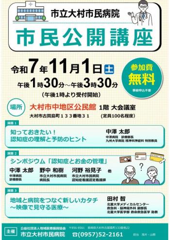 大村市民病院公開講座チラシ