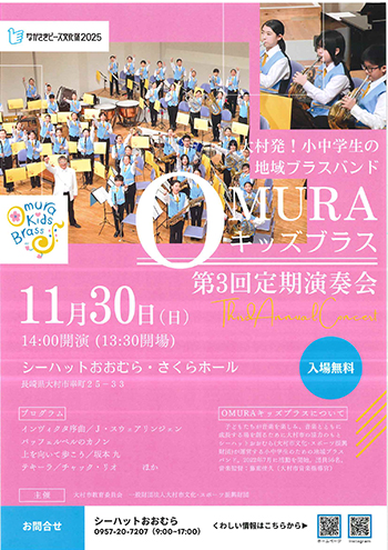 OMURAキッズブラス定期演奏会チラシ