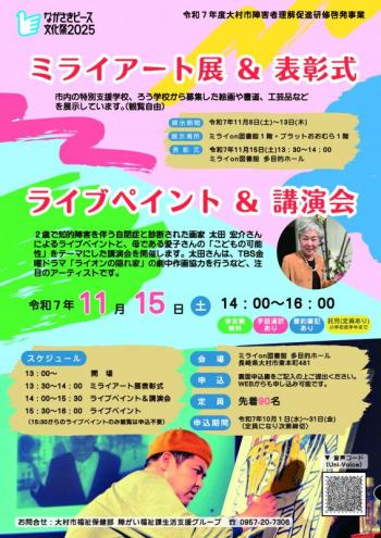 ミライアート展チラシ