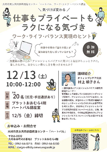 ワーク・ライフ・バランス講座チラシ