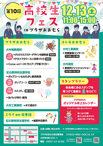 高校生フェスinプラザおおむらチラシ