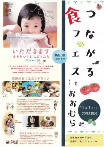 つながる食フェスinおおむらチラシ