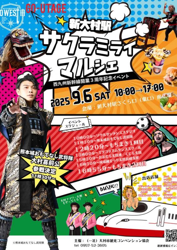 新大村駅サクラミライマルシェチラシ