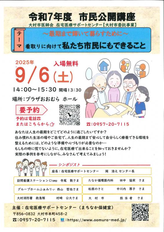 在宅医療サポートセンター市民公開講座チラシ