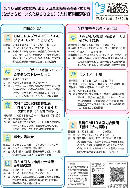 ながさきピース文化祭2025大村市内開催イベント一覧（1枚目）