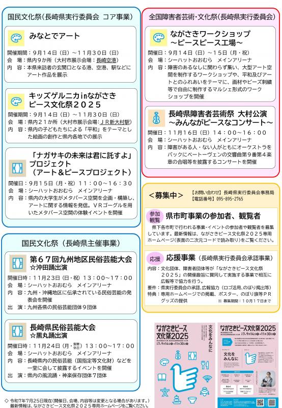ながさきピース文化祭2025大村市内開催イベント一覧（2枚目）