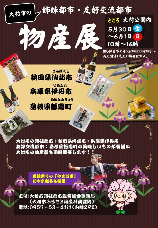 R7物産展チラシ