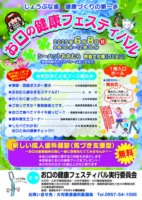 R7お口の健康フェスチラシ