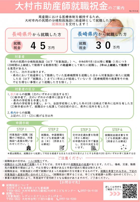 助産師祝金チラシ