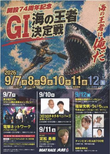 G1開設74周年記念海の王者決定戦ポスター