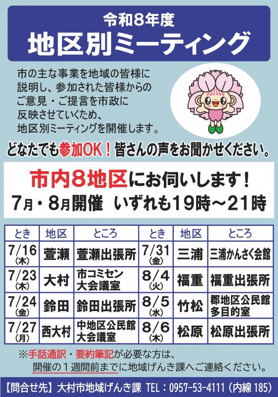 ポスター地区別ミーティング