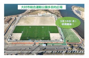 総合運動公園多目的広場