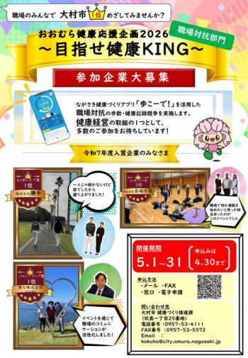 職場対抗チラシ