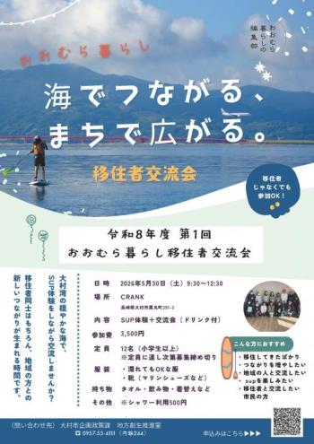 おおむら暮らし移住者交流会チラシ