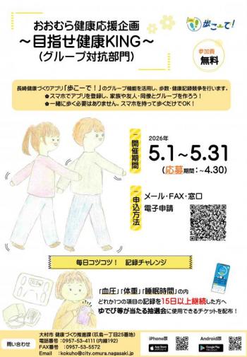 グループ対抗部門チラシ