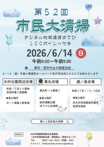 市民大清掃チラシ