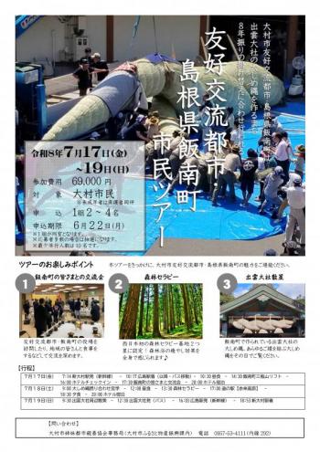 市民ツアーチラシ