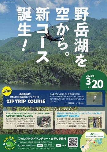 フォレストアドベンチャージップトリップコース