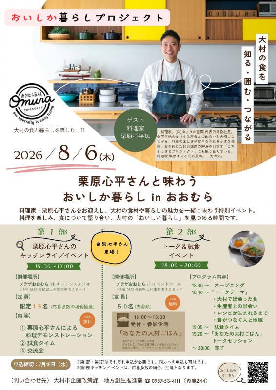 おいしいプロジェクトチラシ