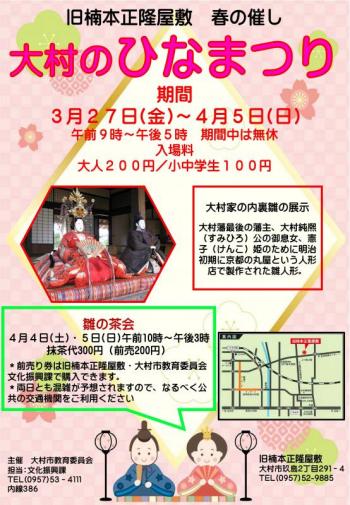 旧楠本正隆屋敷春の催しチラシ