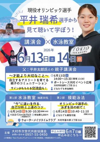 講演会・水泳教室チラシ