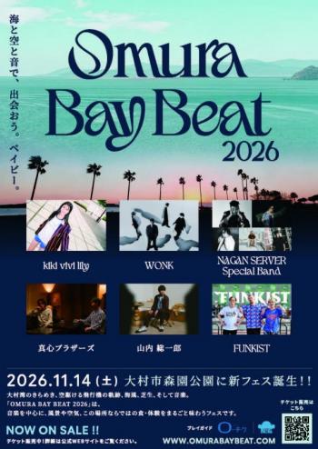 オオムラベイビー2026のチラシ画像