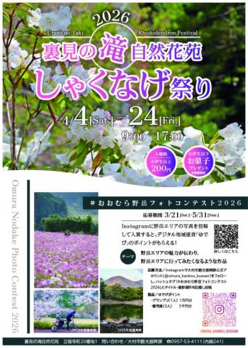 しゃくなげ祭りチラシ