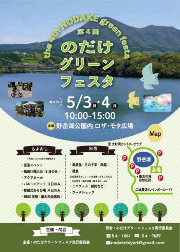 のだけグリーンフェスタチラシ