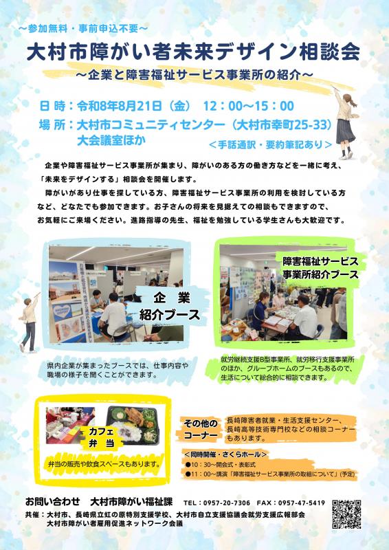 障がい者未来デザイン相談会