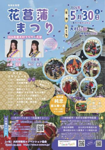 おおむら花菖蒲まつりチラシ