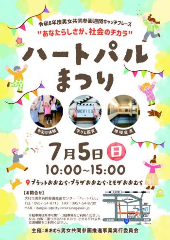 ハートパルまつりチラシ