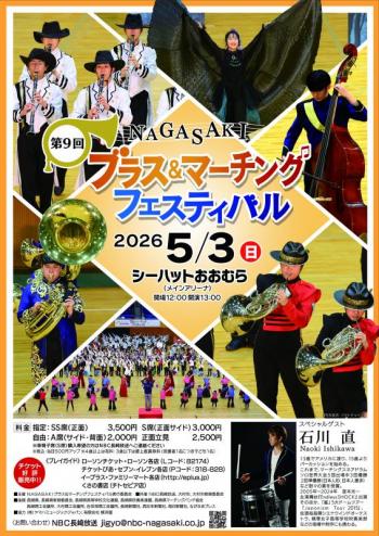 ナガサキブラスアンドマーチングフェスティバルチラシ