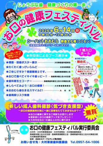 お口の健康フェスティバルポスター