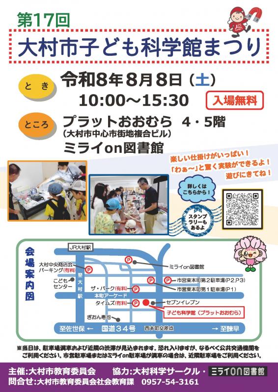 科学館まつり