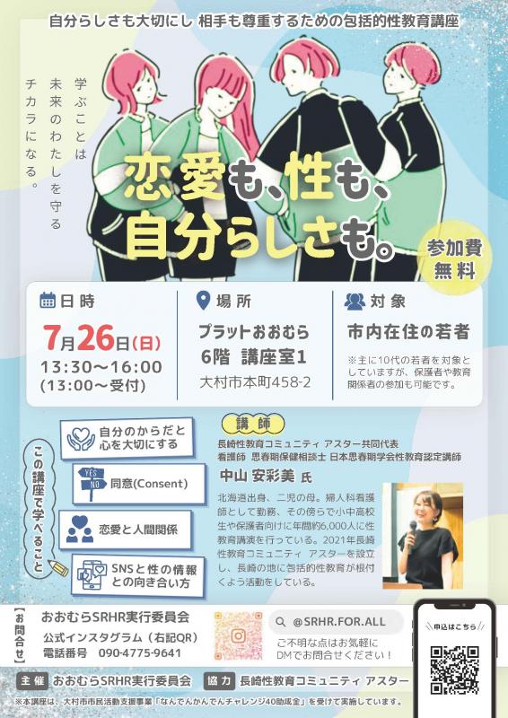 性教育講座